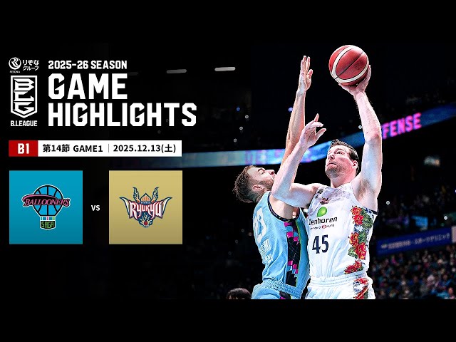 ハイライト】佐賀バルーナーズvs琉球ゴールデンキングス｜B1 第14節
