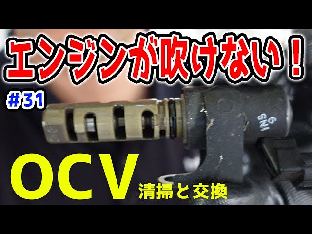 20万のアルテッツァ #31】 オイルコントロールバルブ交換 OCV