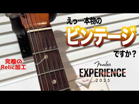 A sneak peek at Fender's amazing event!] This is a true vintage