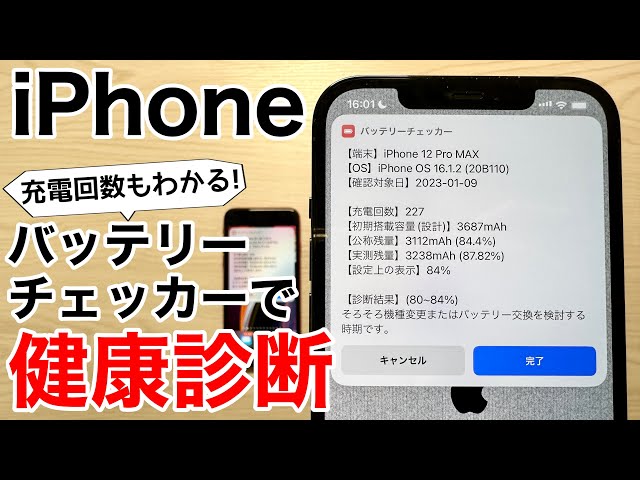 裏技】iPhoneのバッテリー詳細を確認しよう!充電サイクル回数から詳細