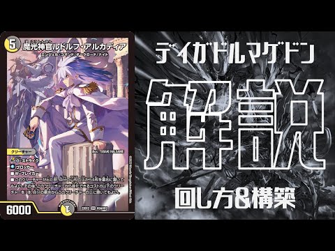 CS優勝】最速3ターンで全ハンデス！デイガドルマゲドンがアドバンス