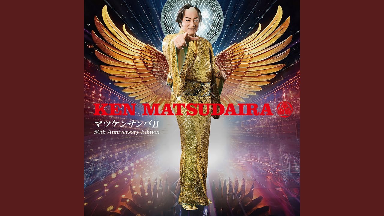 01マツケンサンバⅡｰ50th Anniversary Editionｰ（Audio-video) - YouTube