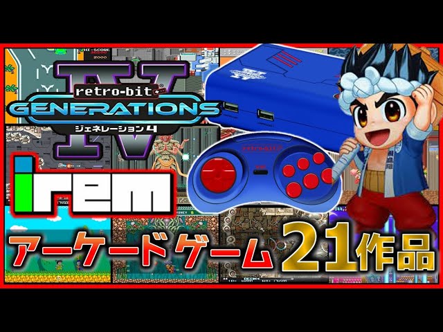 Introduction and commentary of 21 Irem arcade games [Retrobit