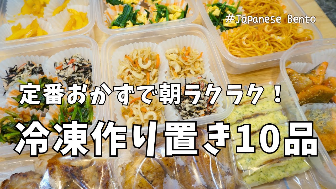 冷凍できる定番おかず10品！朝ラクラク！ストレスフリーな中学生男子