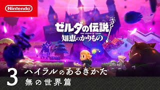 Switch】ゼルダの伝説 知恵のかりもの | 任天堂 | HAC-P-BDGEA NSW