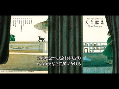 谷山浩子 – 天空歌集 – CD (Album, Stereo), 1993 [r24278768] | Discogs