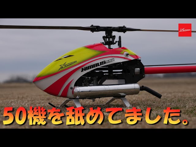 謝罪動画】 ラジコン50エンジンヘリと思って舐めて申し訳ありませんで