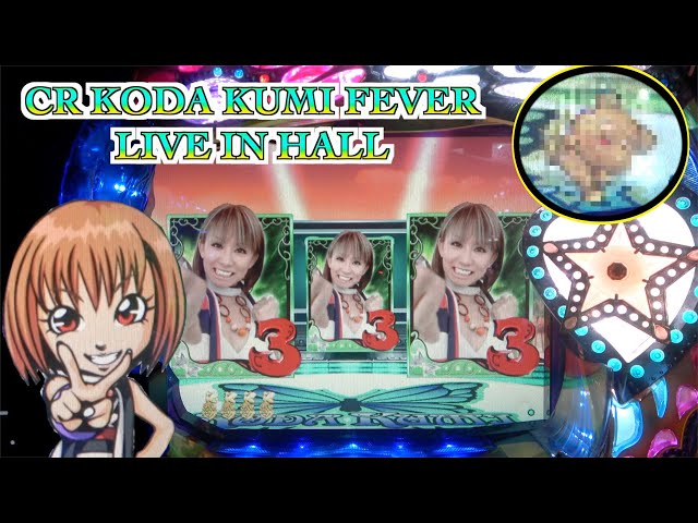 CRフィーバー倖田來未MF-T】さり気なく転がってきた可愛いくまさん