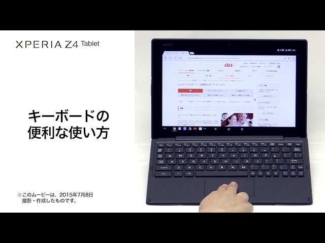 Xperia(TM) Z4 Tablet SOT31】キーボードの便利な使い方 - YouTube