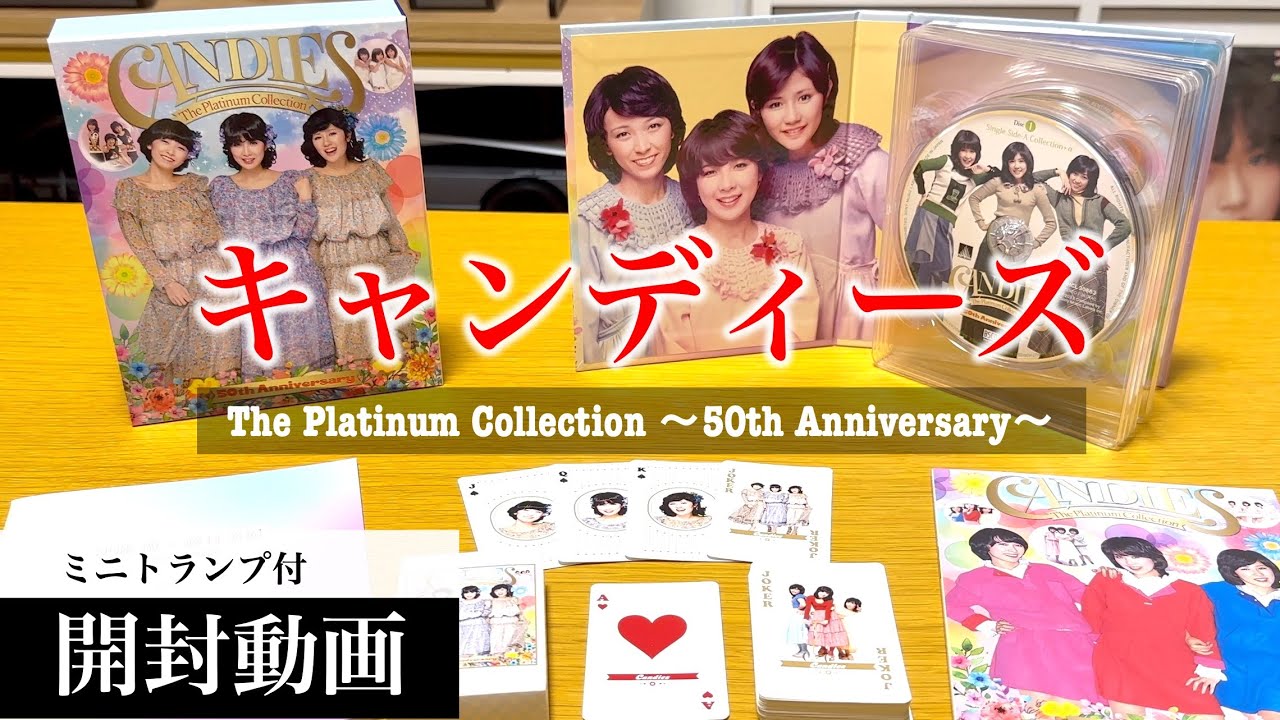 キャンディーズ】CANDIES PREMIUM ～ALL SONGS CD BOX～【開封動画