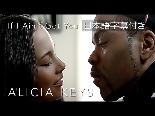リリック和訳】 Alicia Keys – If I Ain't Got You / アリシア・キーズ