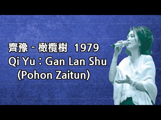 齊豫- 橄欖樹Qi Yu : Gan Lan Shu (Pohon Zaitun) : The Olive Tree