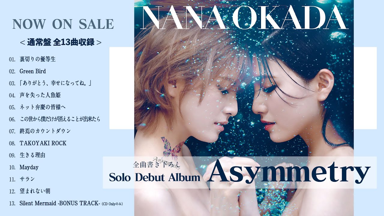 Asymmetry】全12曲紹介【後編】 - YouTube