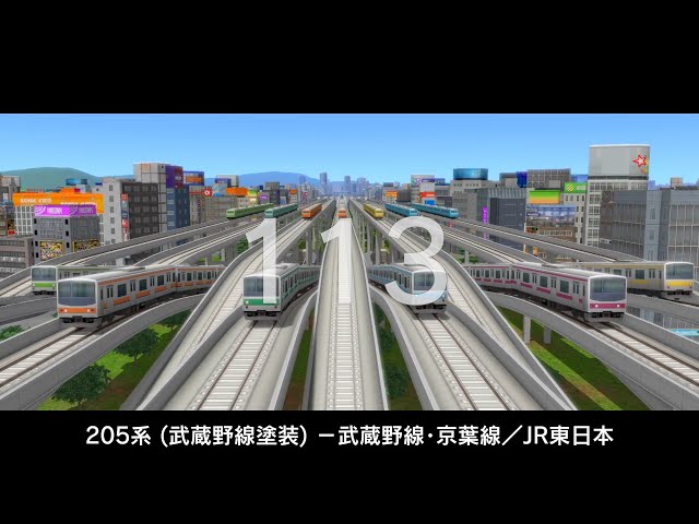 Windows「A列車で行こう9 Version5.0 DX 」300車両紹介／Part2：通勤型
