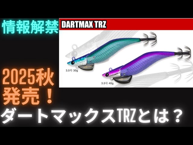 New Teeplan Product] Dirt Max TRZ to be released in Fall 2025