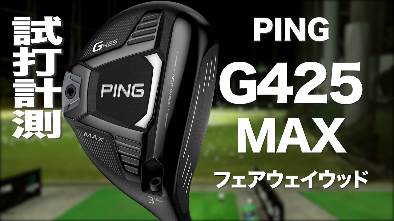 PING G425 MAX Fairway Wood Review with TrackMan - YouTube