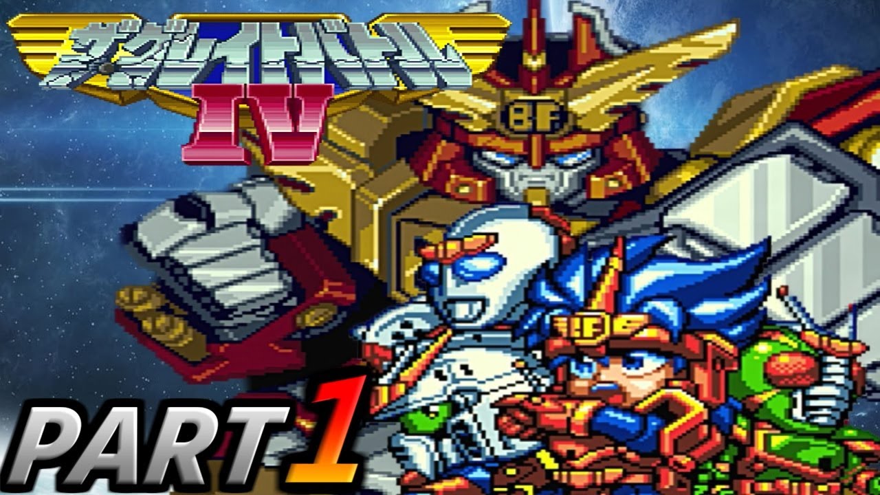 ザ・グレイトバトルⅣ】実況プレイPART1 - YouTube