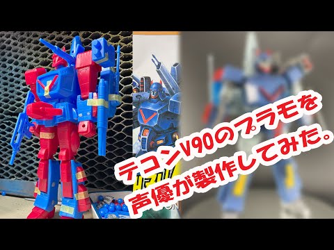 1990年の韓国アニメ映画【テコンV90を声優が製作してみた】【태권브이