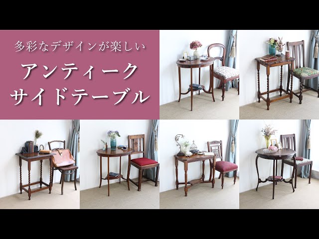 サイドテーブル】お茶や読書のお供にしたり花瓶や照明を置いたり、使う