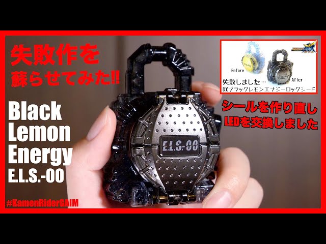 封印されし黒レモン】失敗作だったブラックレモンエナジーを手直しして