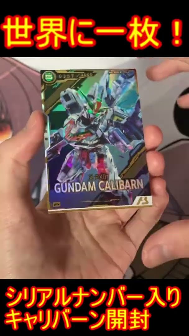 One of a kind! Unboxing the Serial Caliburn #ArsenalBase #Gundam