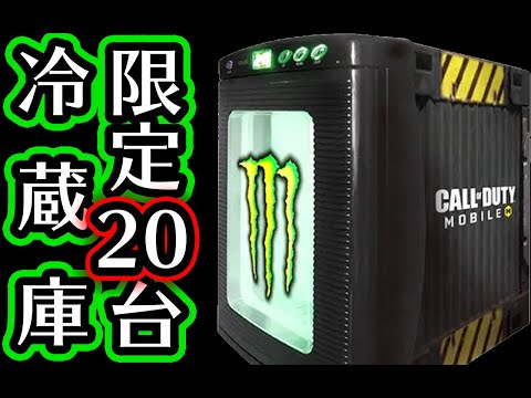 限定20台】モンスターエナジーのコラボ冷蔵庫！？光って冷やせるパリピ