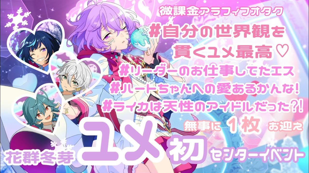 Parfum idol ユメ あんスタ エスプリ 花群冬芽 香水 Parfum idol