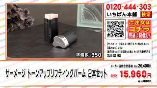 サーメージ トーンアップリフティングバーム2本セット: 美容・健康