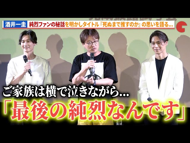 純烈ドキュメンタリー 死ぬまで推すのか (2025)：キャスト・あらすじ