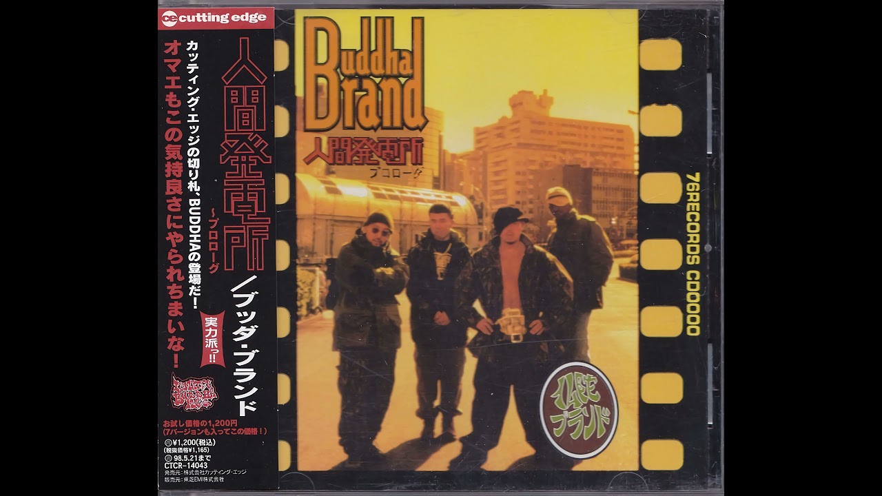 Buddha Brand 人間発電所 ORIGINAL '96 VERSION [HQ] - YouTube