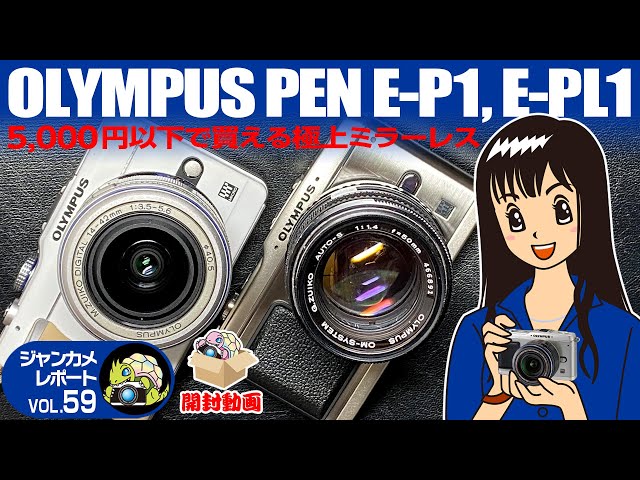 OLYMPUS PEN E-P1,E-PL1開封動画！おっさんも宮崎あおいちゃんにキュン