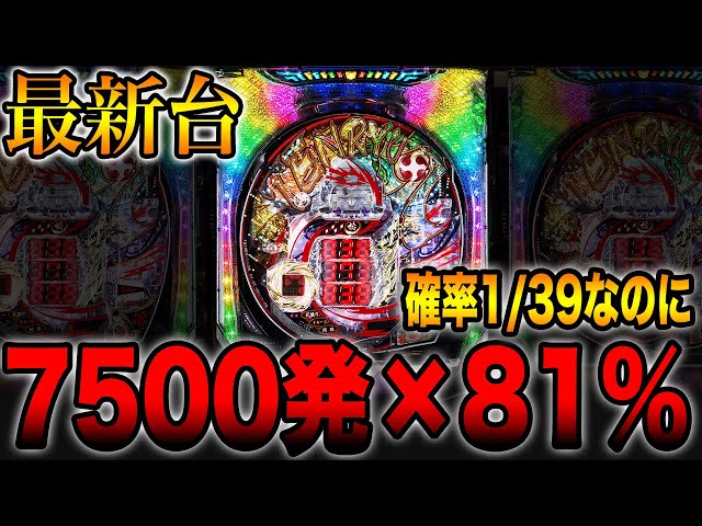 New machine [Tenryu∞SEVEN] A one-shot machine with a probability