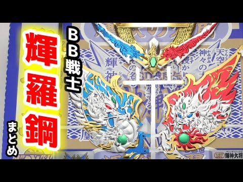 Revival!?] Gunpla BB Senshi Kirako Kit Collection [SD Gundam