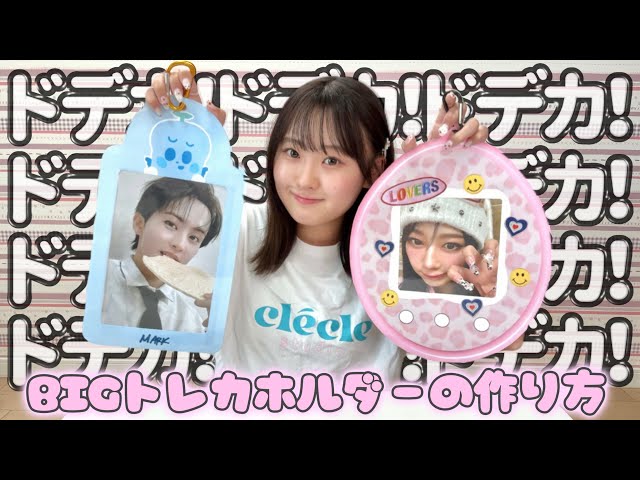 Material cost 400 yen] How to make a huge trading card holder