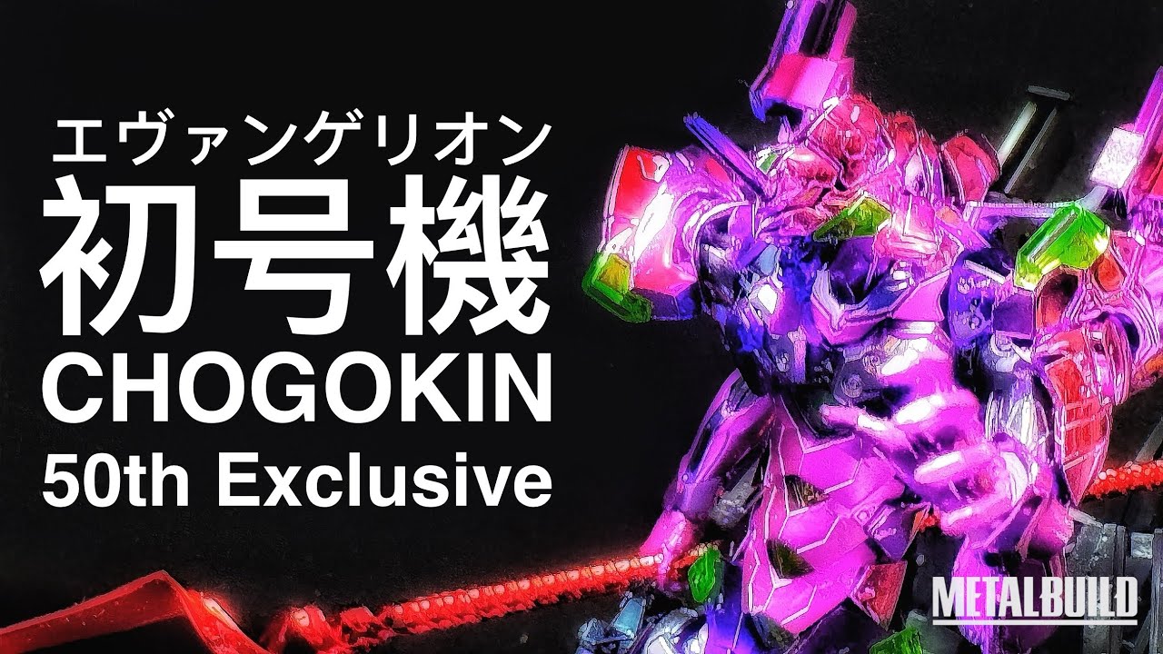 METAL BUILD メタルビルド] エヴァンゲリオン初号機 CHOGOKIN 50th