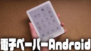 このサイズ感は堪らん良い電子書籍リーダー『Bigme B6』レビュー - YouTube