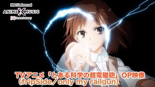TVアニメ「とある科学の超電磁砲」 OP映像（only my railgun
