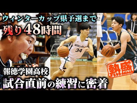 報徳学園 バスケ】2話 ｜3年生は負けたらそこで引退。食べて目指す全国