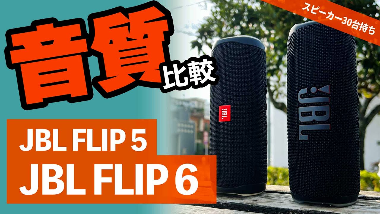Comparing the popular Bluetooth speakers 