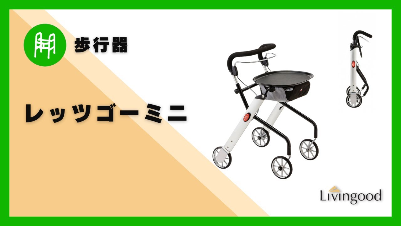 歩行器】レッツゴーミニ #竹虎 ‪@nikkenlivingood‬ - YouTube