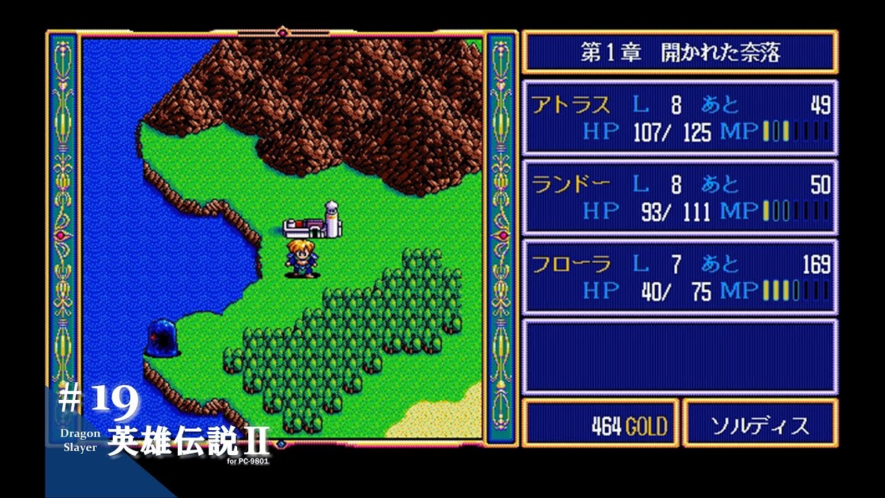 Play】PC-9801 ドラゴンスレイヤー英雄伝説Ⅱ #19 レトロゲーム - YouTube