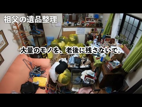 大量のモノを残されると家族が辛い。老後、モノを溢れさせないで
