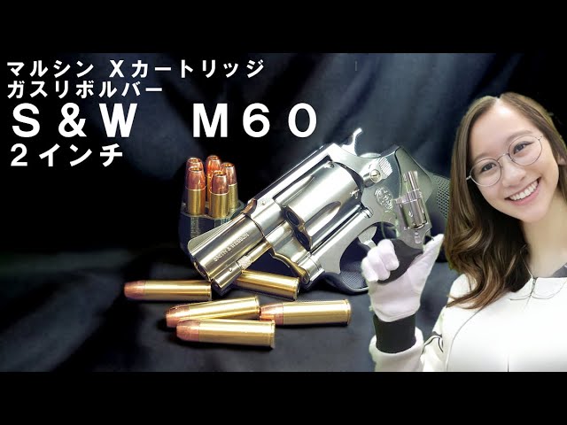 Marushin X Cartridge] S&W M60 Chief Special 2-inch Model [Gas