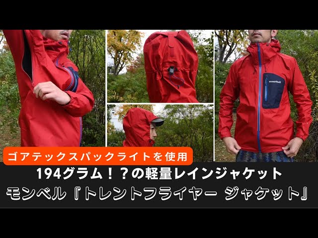 Montbell] Lightweight Gore-Tex rainwear model - 