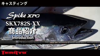 Spike XPG（スパイク XPG）｜OFF SHORE｜テンリュウ