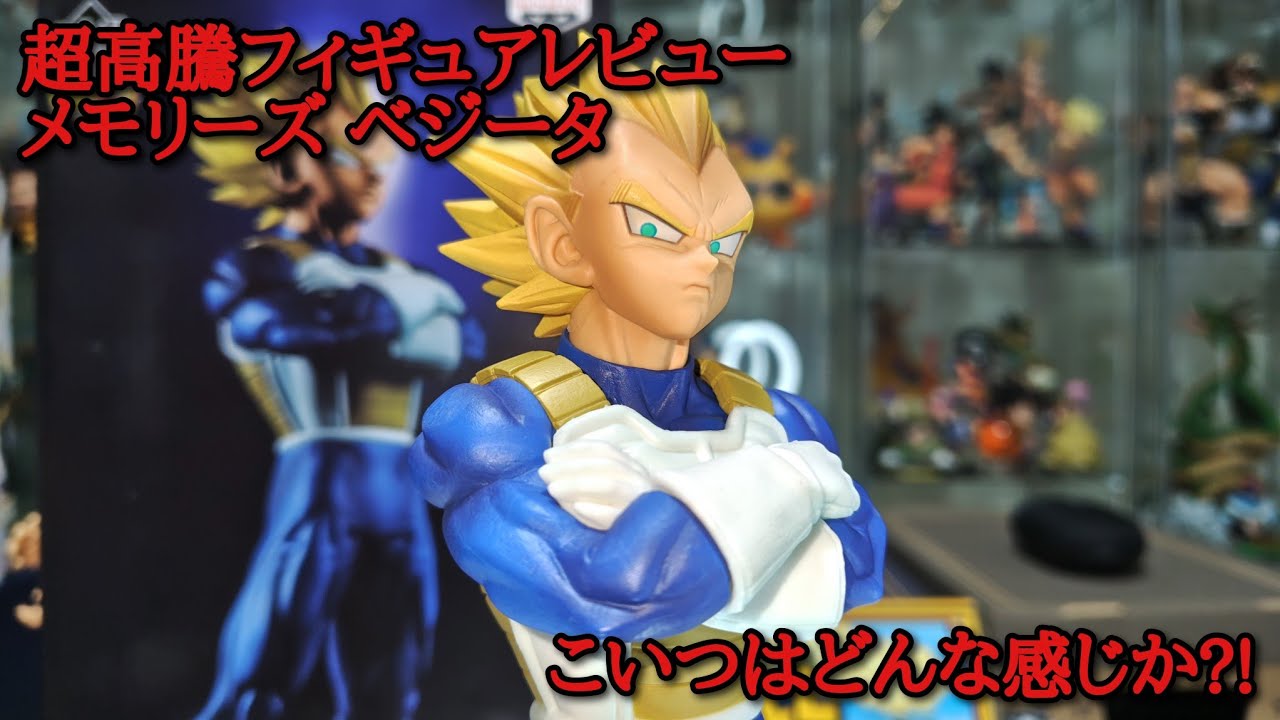 Figure Review] What is the quality of Dragon Ball Vegeta? - YouTube