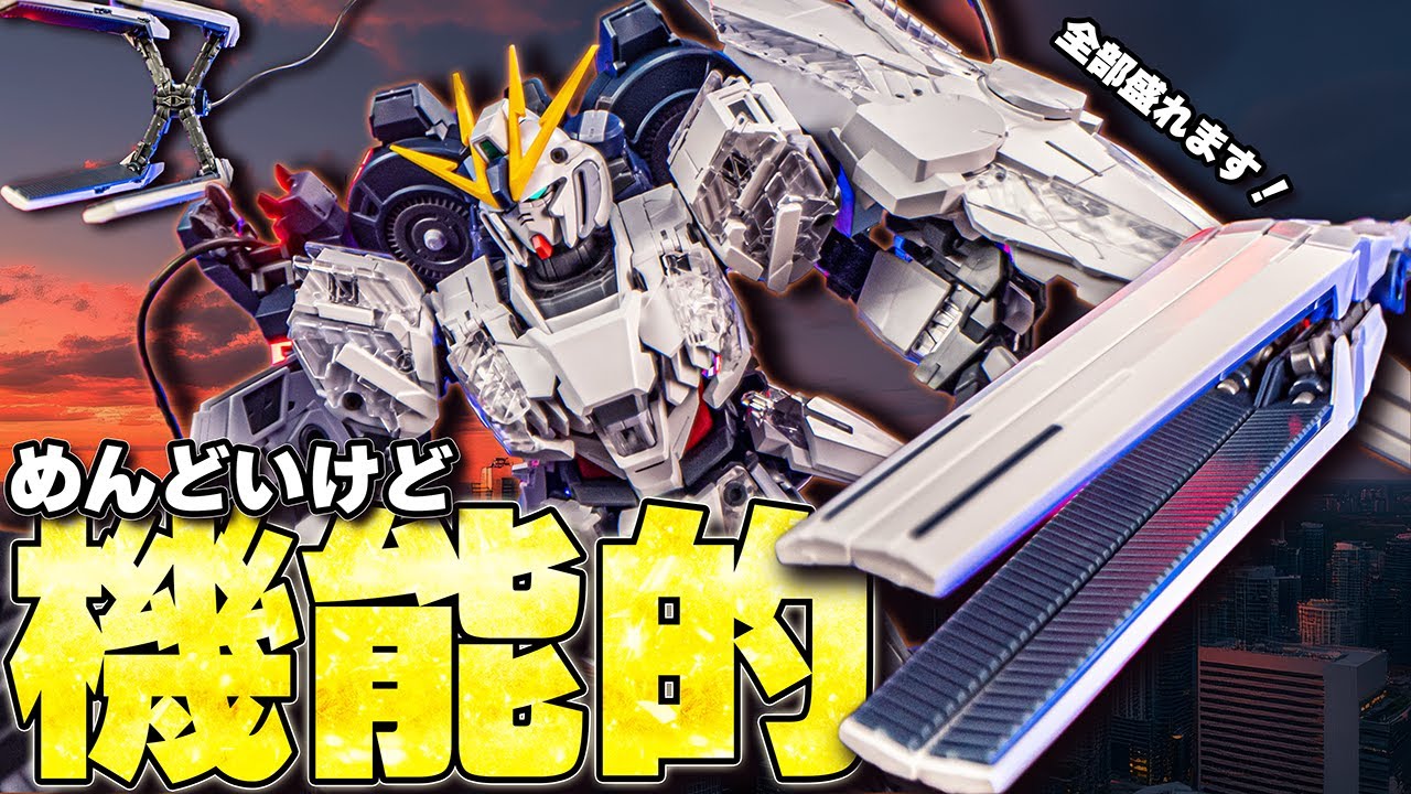 The best functional beauty of the year! MG Narrative Gundam B