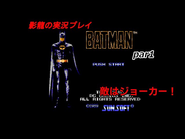 Live Play] Batman (Famicom version) Part 1 [High Difficulty Action