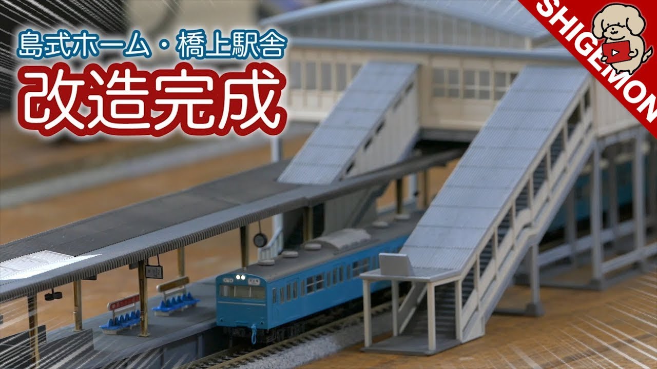 Modification Completed] KATO Island Platform Set & Overpass