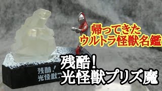 無機質なボディが恐怖心を煽ってきやがる【帰ってきたウルトラ怪獣名鑑